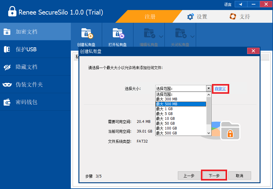 都叫兽™安全加密盘创建私有盘界面自定义控件和下一步控件