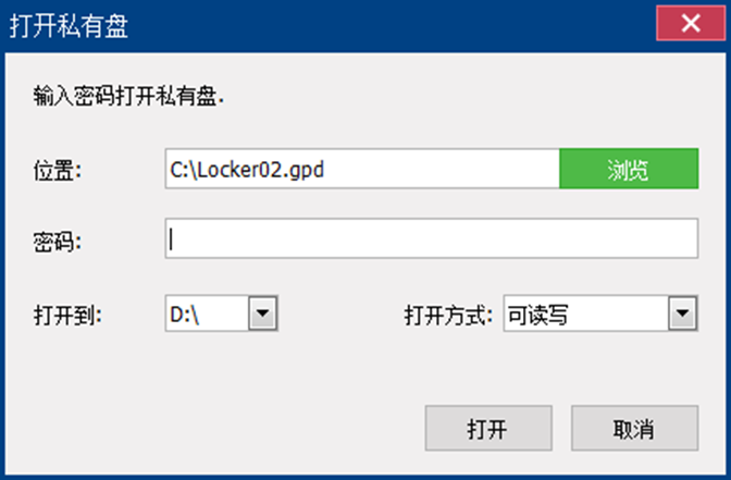 都叫兽™安全加密盘打开私有盘界面