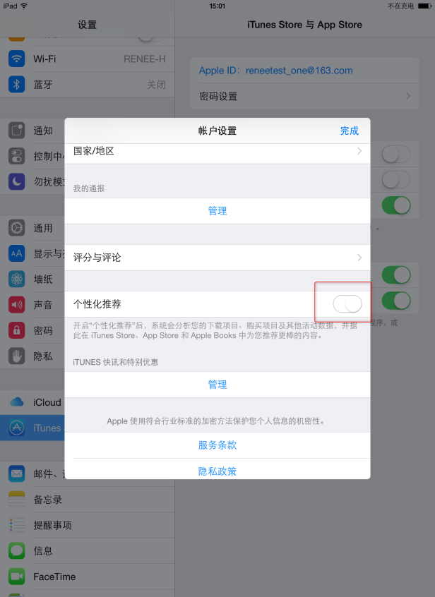禁用iTunes Match的演示2