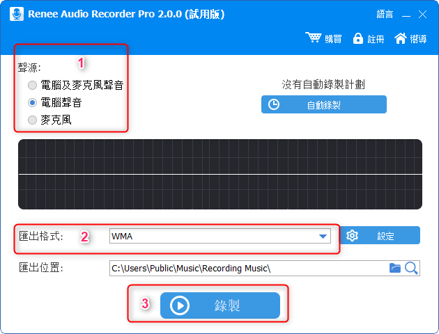 选择录音格式