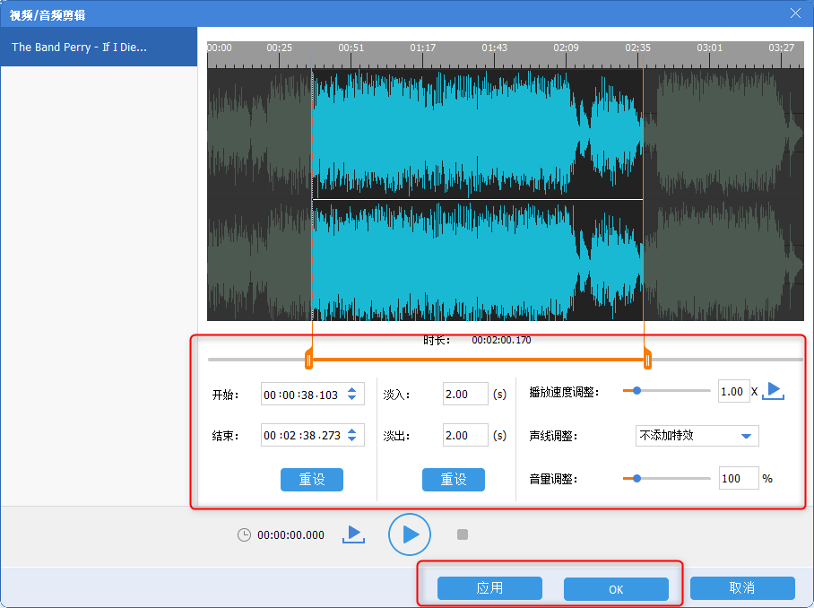 剪切音频