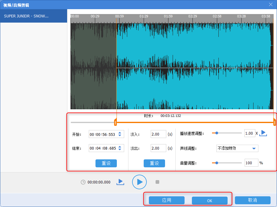 剪切音频