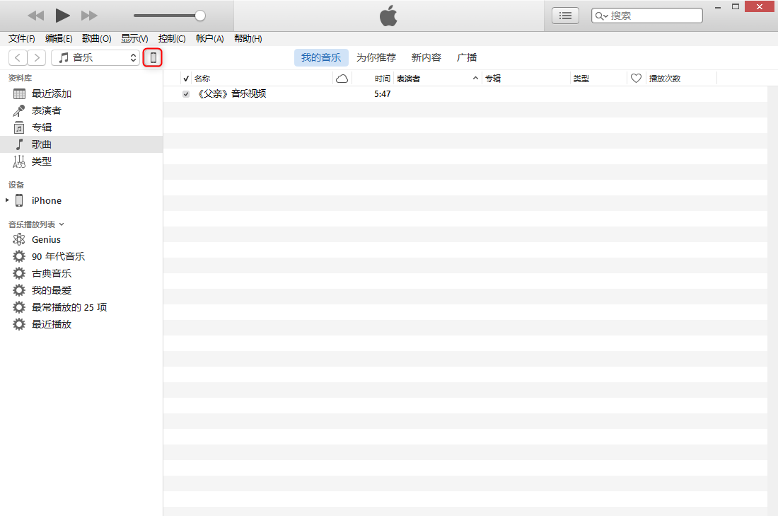 打开iTunes