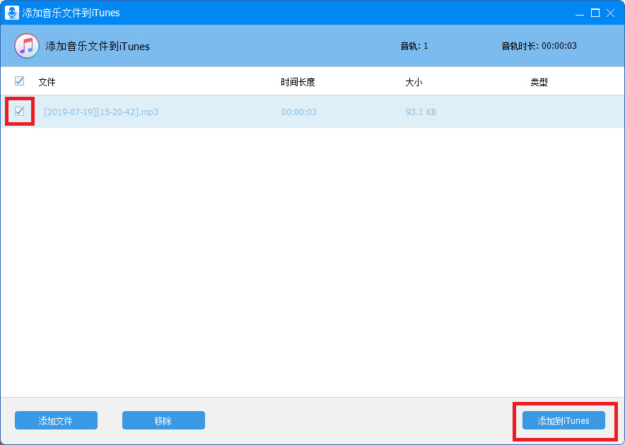添加到iTunes