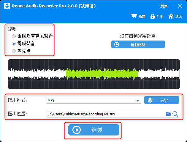 选择录制格式和声源