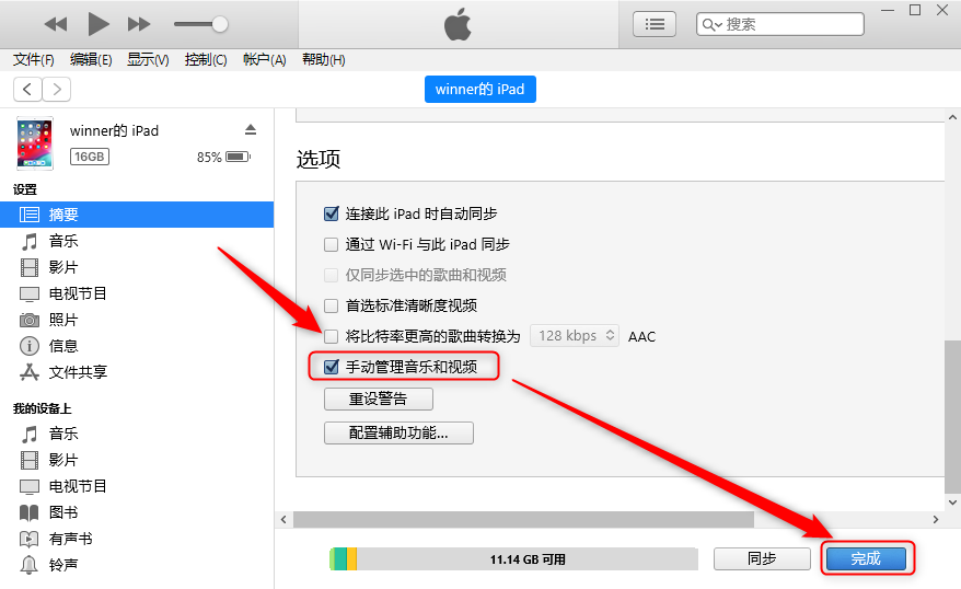 iTunes设定重置演示