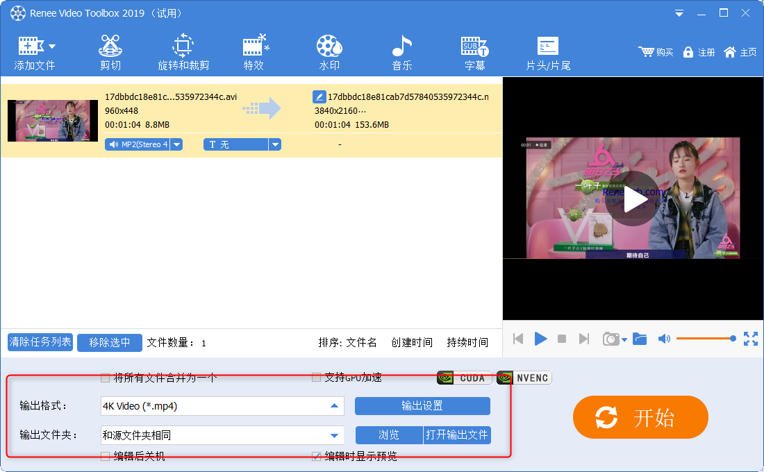 选择输出格式