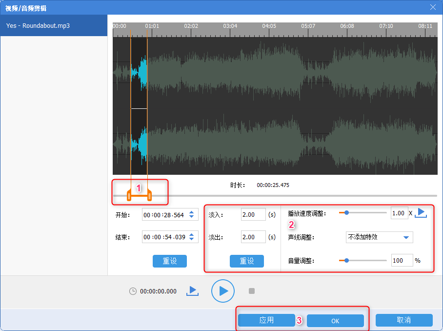 剪切音频