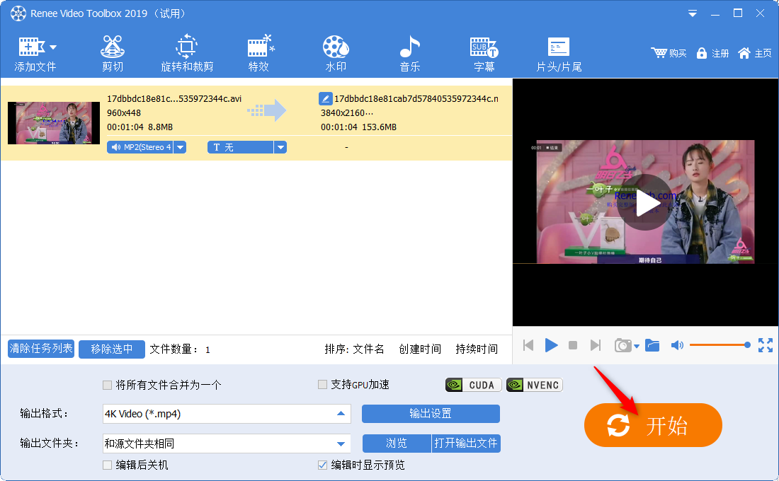点击开始按钮