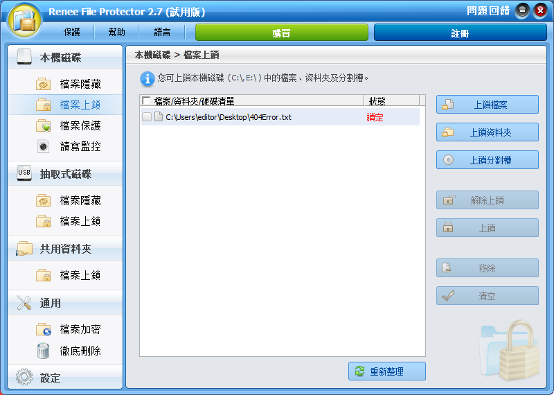 都叫兽™文件加密的档案上锁界面