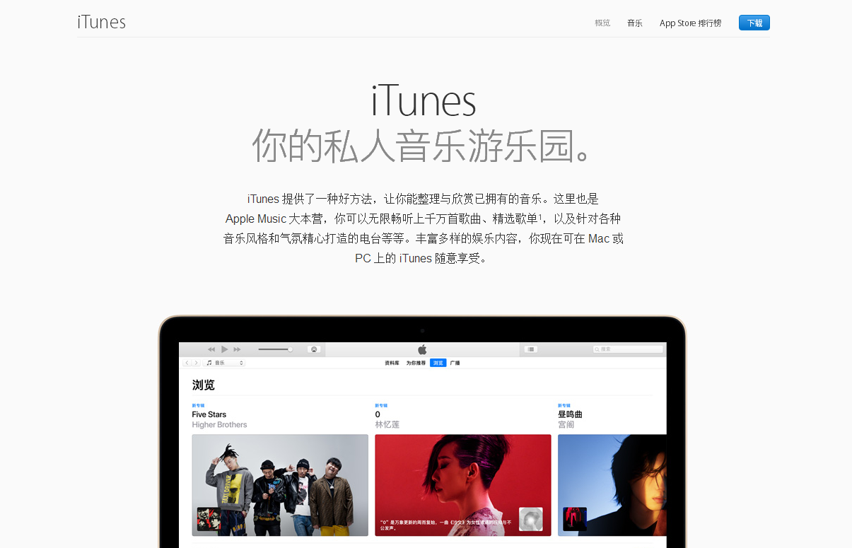 下载安装iTunes