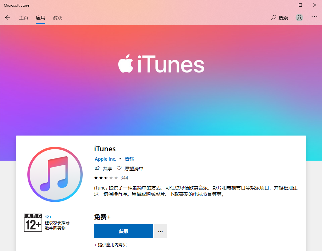 下载更新iTunes