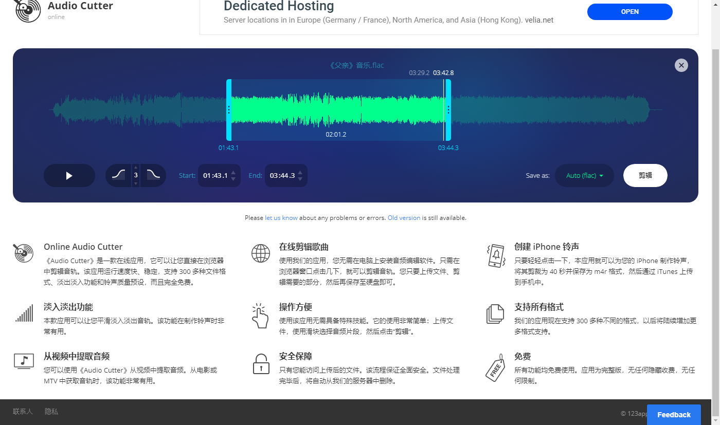 在线音频剪切网站