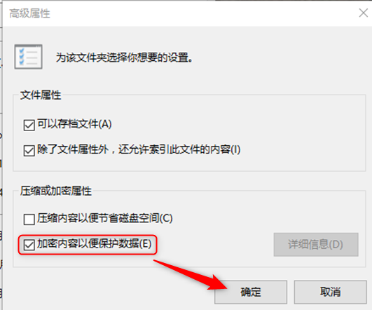 点击确定