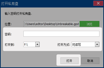 输入密码打开