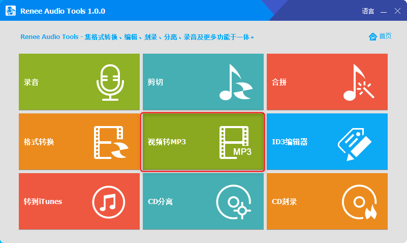 视频转MP3
