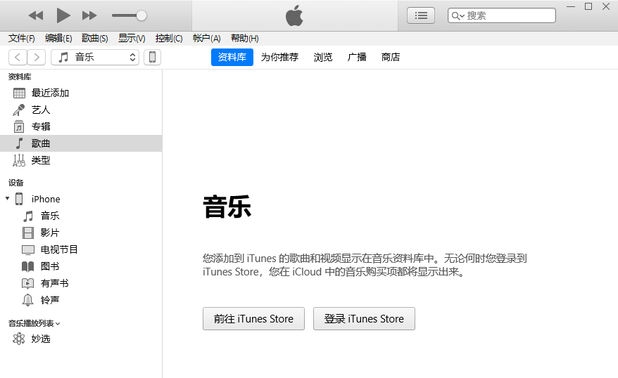 打开iTunes