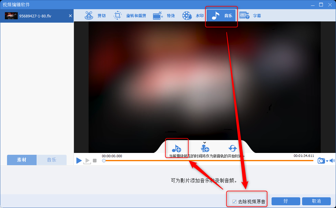 去除视频原音