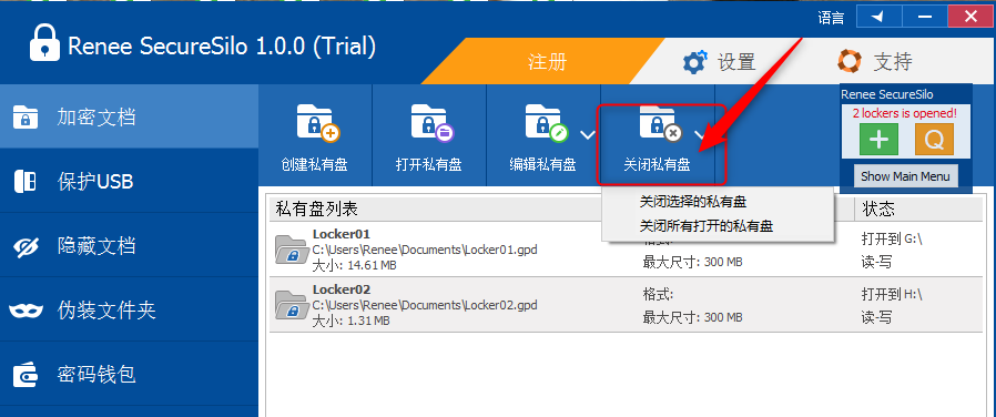 都叫兽™安全加密盘页面