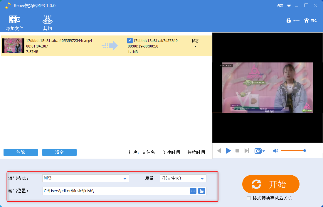 选择输出格式