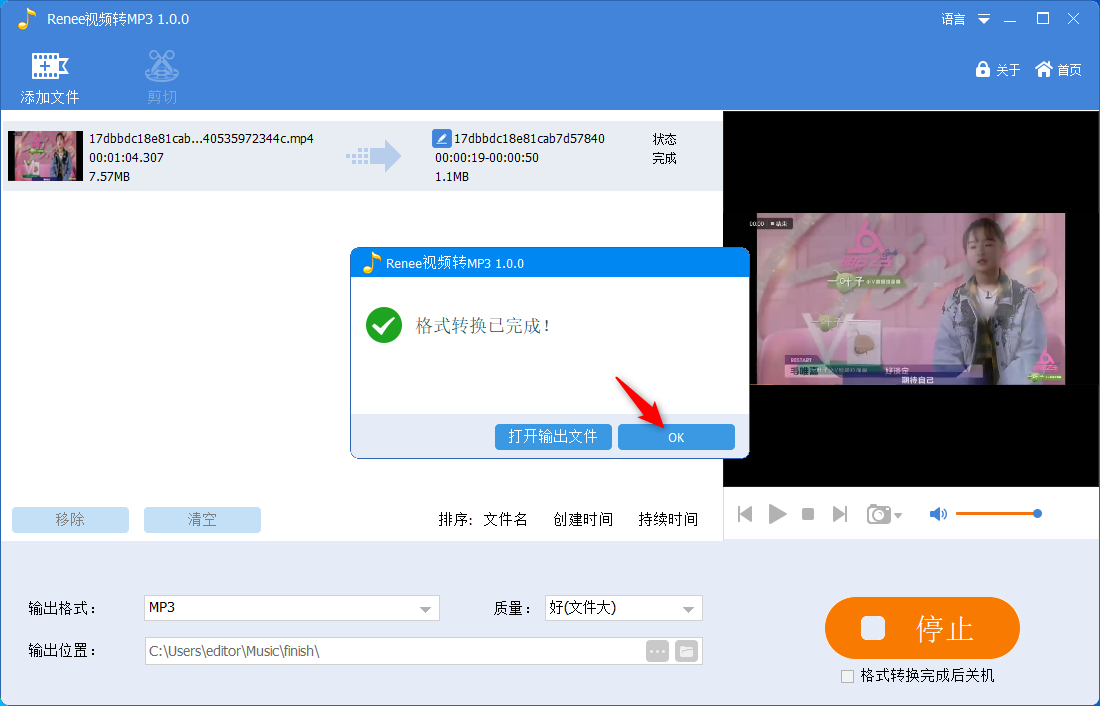 转换完成