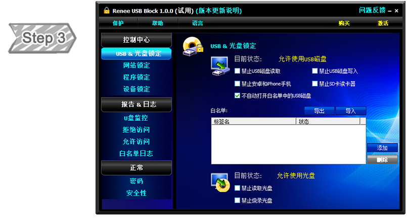 USB&光盘锁定