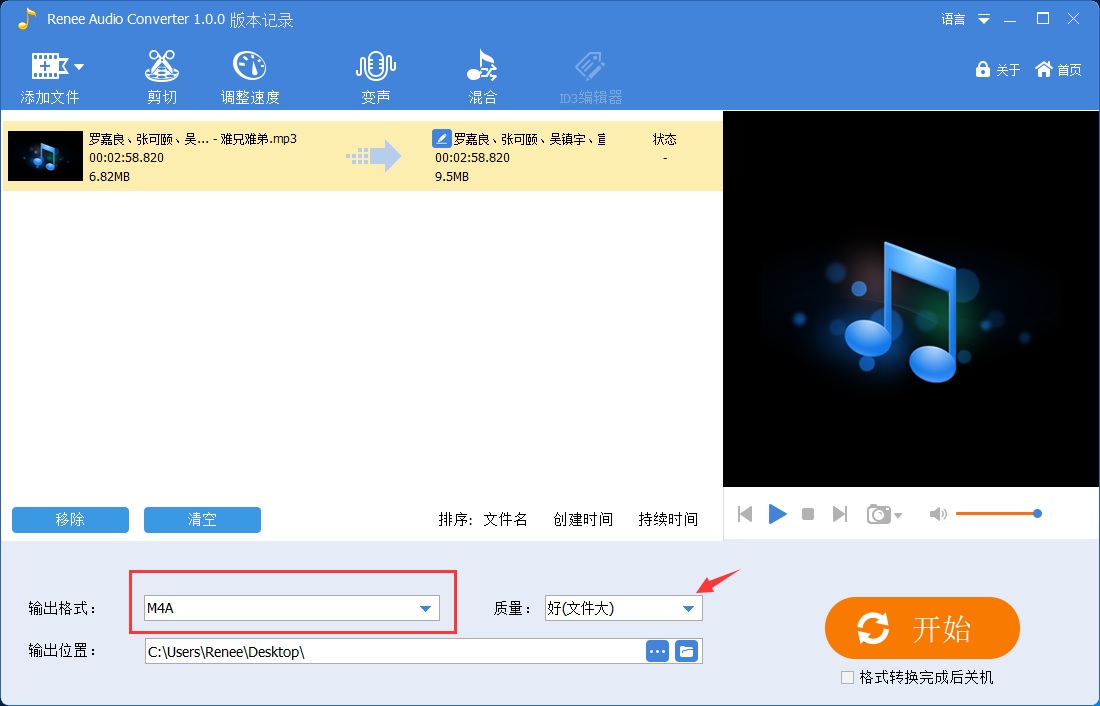 mp3转m4a输出格式