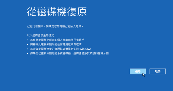 复原磁盘修复4