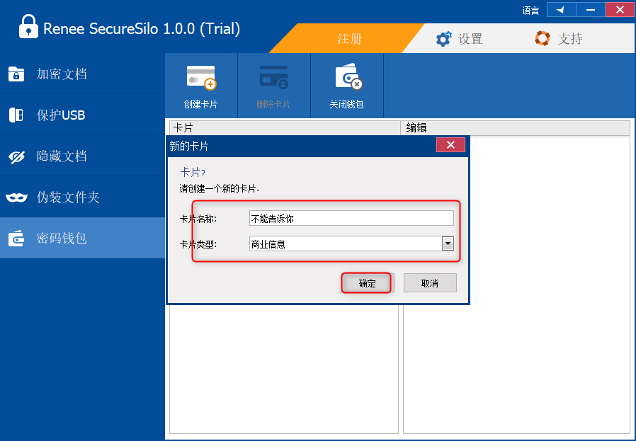 SecureSilo 设置类型