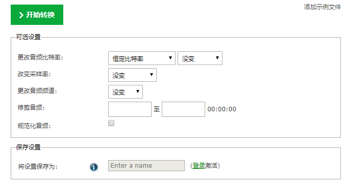 MP2音频格式转换 7