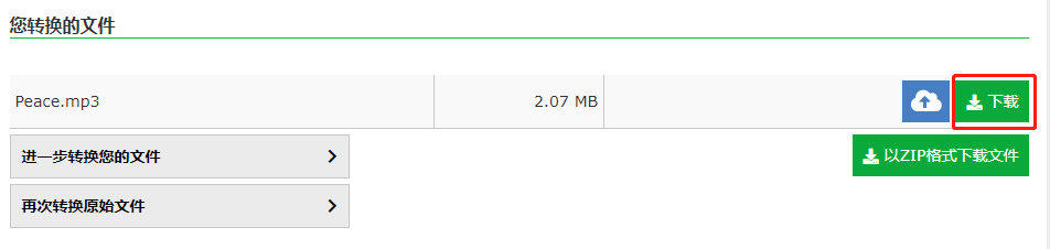 MP2音频格式转换 8