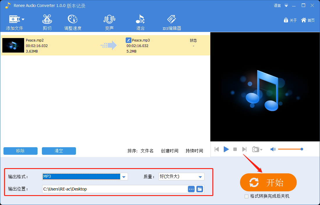 MP2音频格式转换