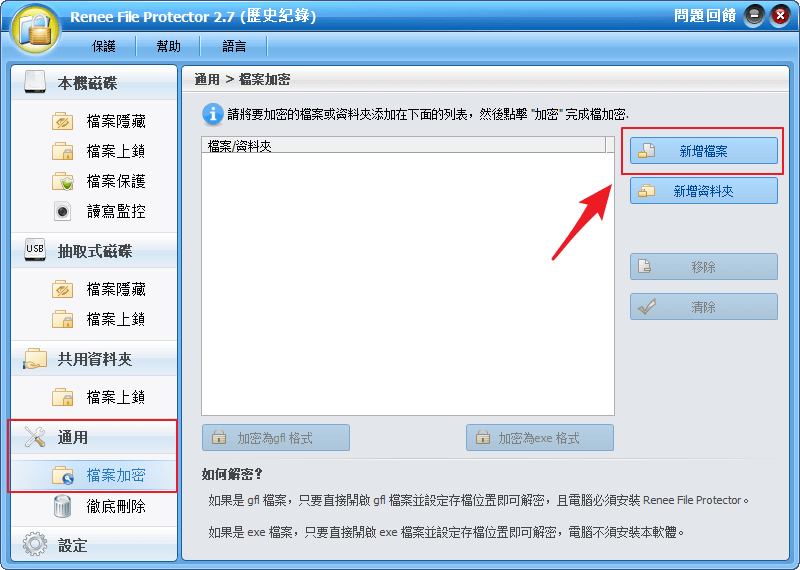 新增档案进行加密