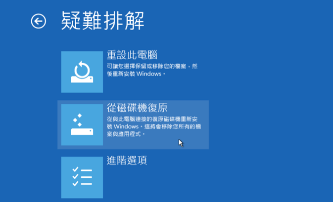 复原磁盘修复2