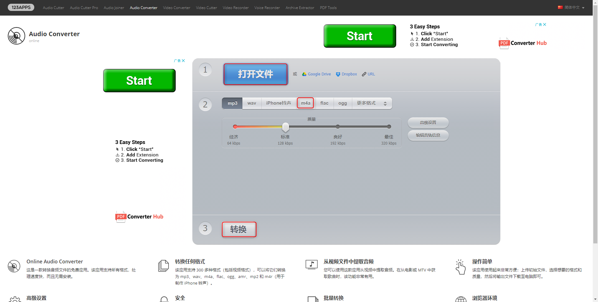 Audio Converter网站的打开文件控件，M4A格式选择，转换控件