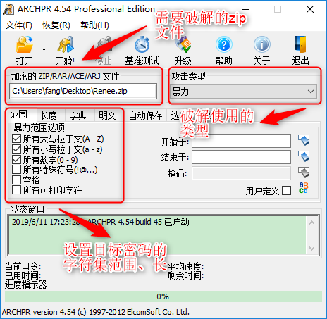 压缩加密文件破解软件