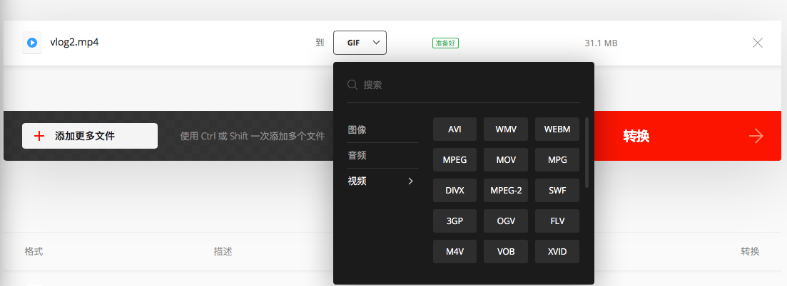 Mac视频格式转换 22