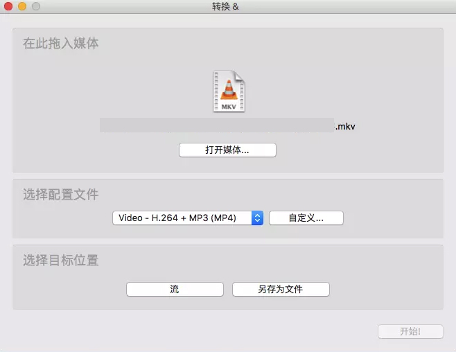 VLC转换视频格式