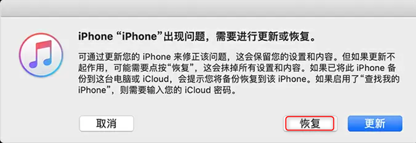 恢复iPhone的界面