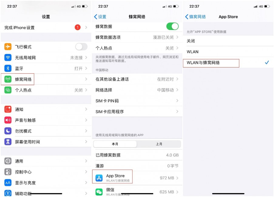 appstore网络设置