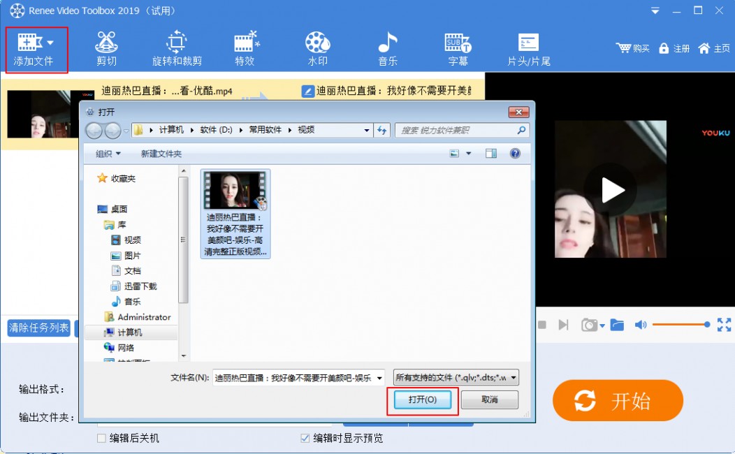 打开要编辑的视频文件