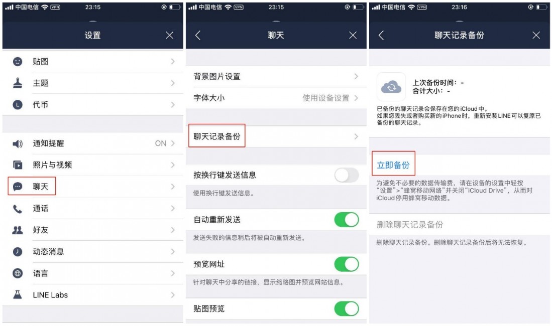 备份聊天记录