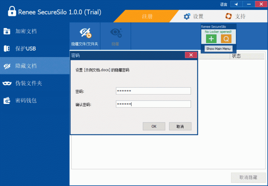 给隐藏文件设置密码的界面