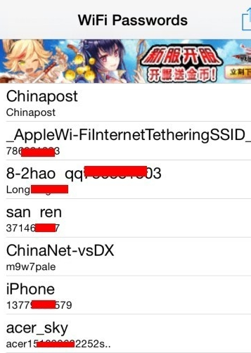 各种WiFi密码