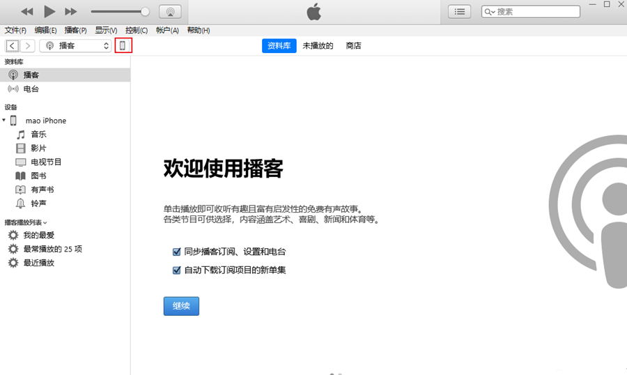 iPhone连接iTunes页