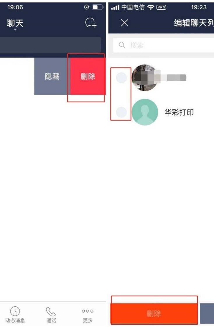 删除聊天记录
