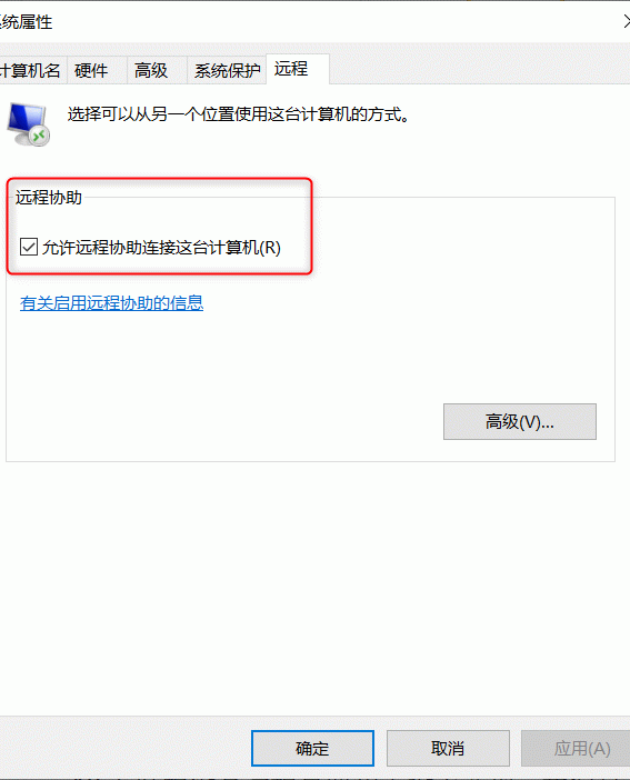 Windows远程桌面“提供协助”控件