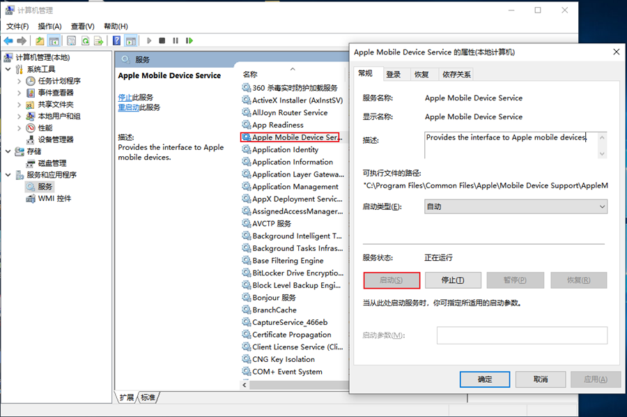 Apple Mobile DeviceService开启关闭页