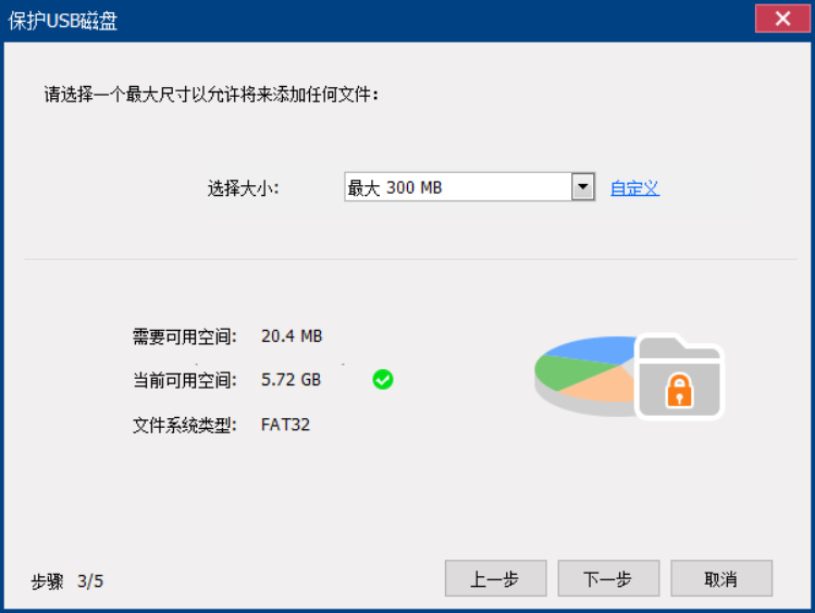 选择私有盘的范围