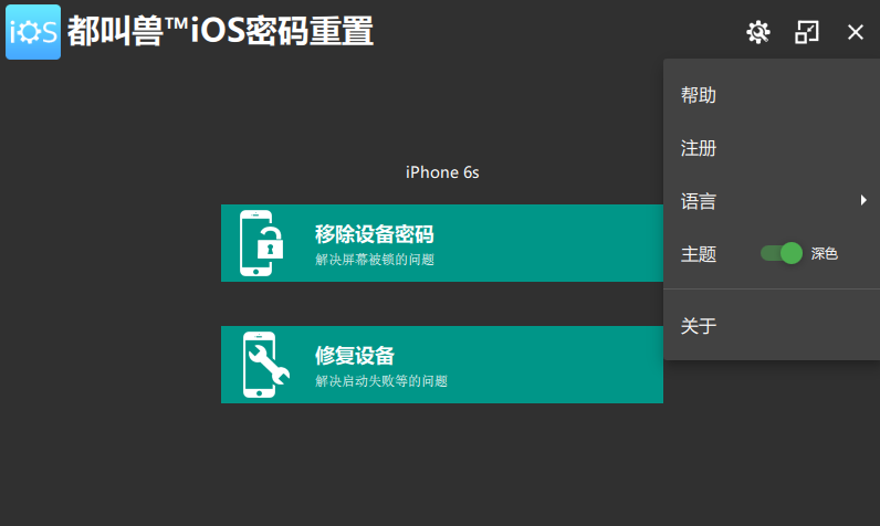 都叫兽™iOS密码重置页